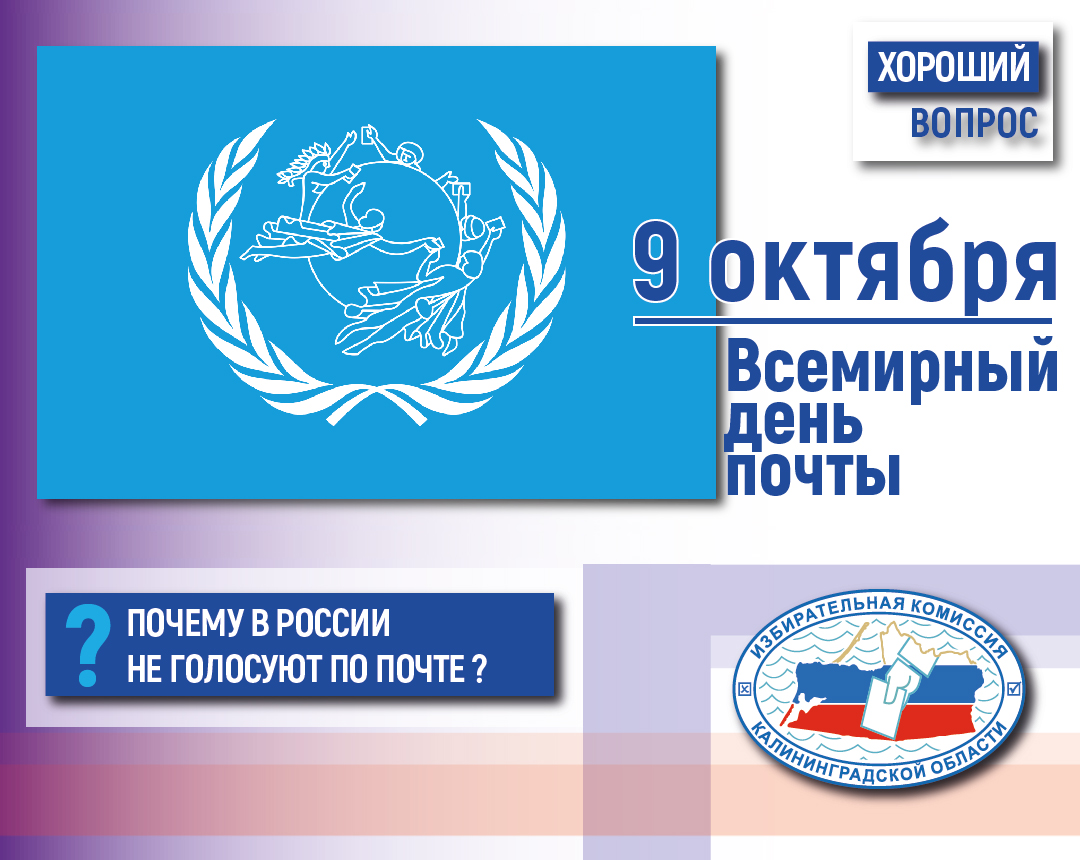 Хороший вопрос. Почему в России не голосуют по почте?