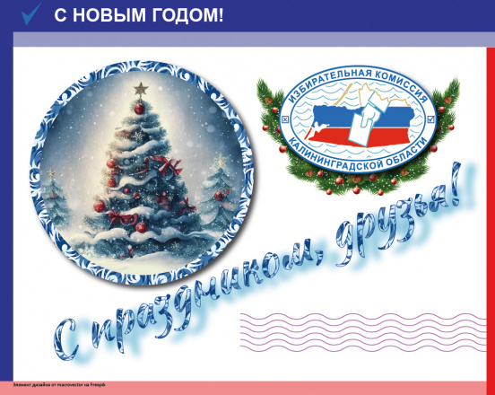 С Новым Годом и Рождеством!