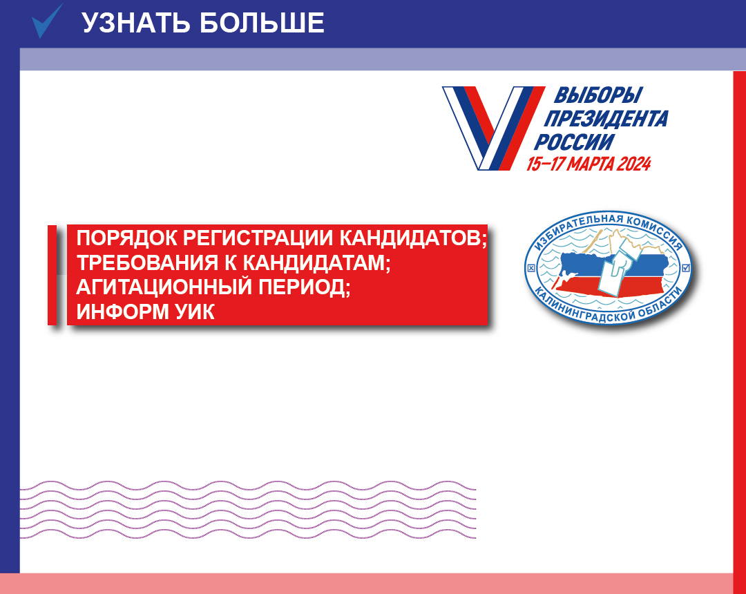 На каникулах мы решили напомнить вам некоторые моменты избирательной кампании по выборам Президента России