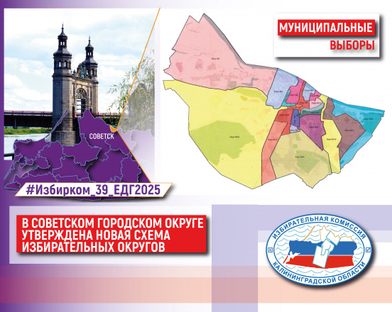 Депутаты Советского городского округа утвердили новую схему одномандатных избирательных округов