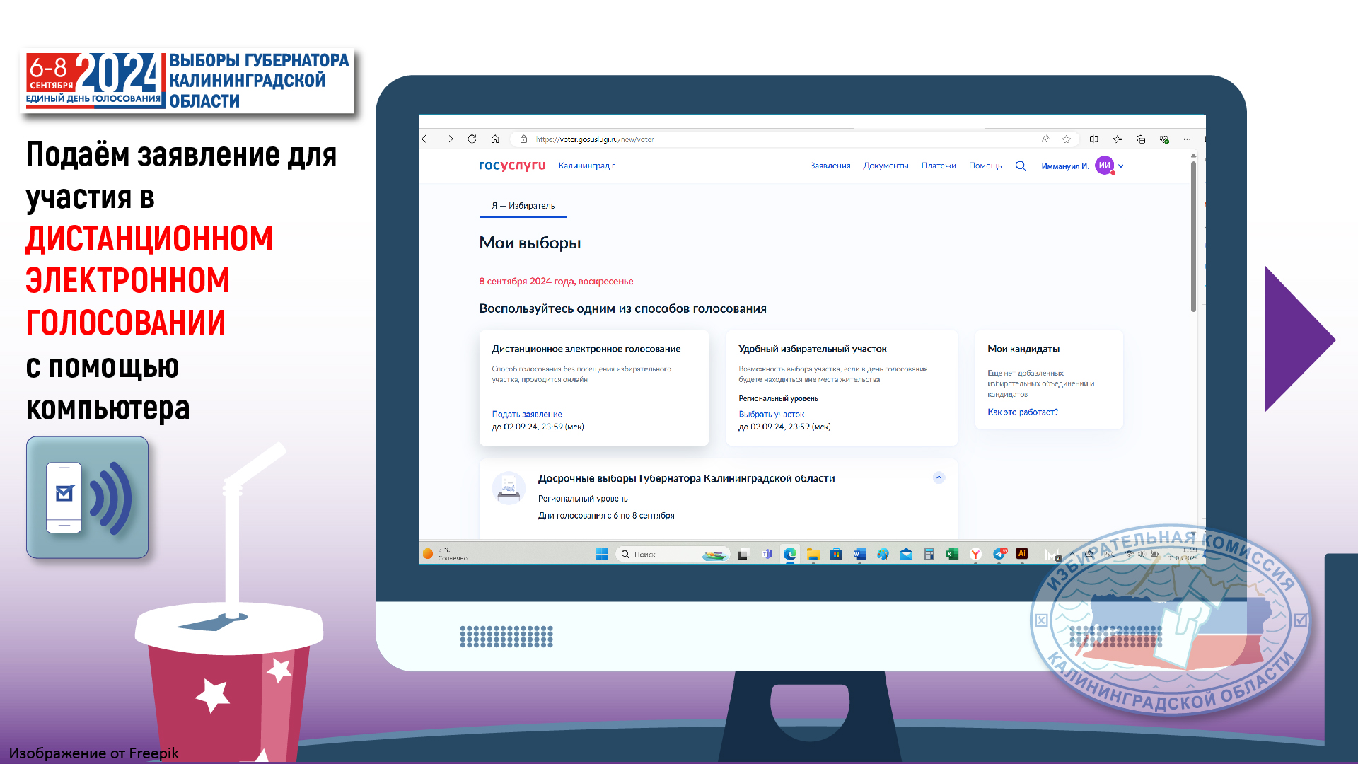 Дистанционное электронное голосование. Важно знать!