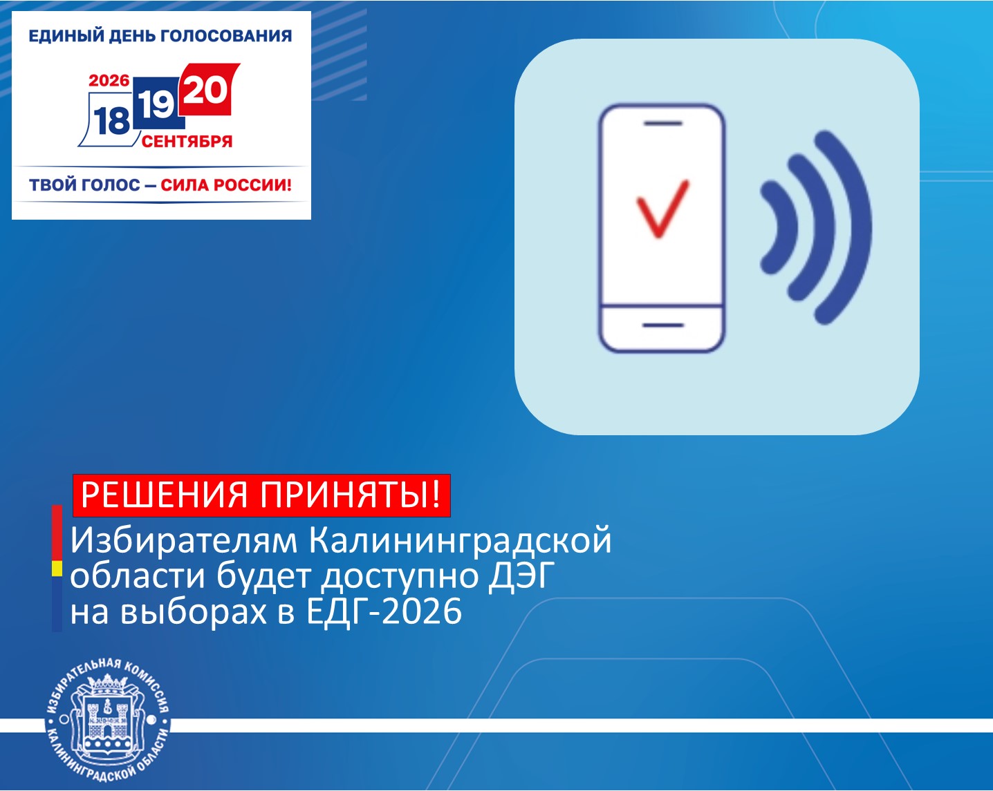 Избиратели региона смогут воспользоваться дистанционным электронным голосованием на выборах в сентябре
