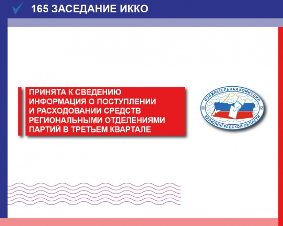 На счетах региональных отделений партий на конец третьего квартала этого года было чуть больше 23, 5 миллионов рублей