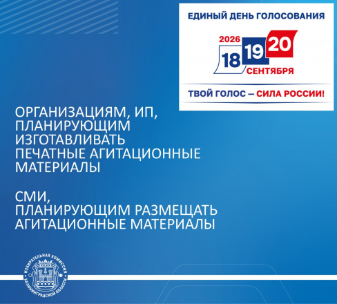 ИНФОРМАЦИЯ ДЛЯ СМИ, А ТАКЖЕ СЕТЕВЫХ ИЗДАНИЙ, ОРГАНИЗАЦИЙ И ИП, ПЛАНИРУЮЩИХ ВЫПОЛНЯТЬ РАБОТЫ И УСЛУГИ ПО ИЗГОТОВЛЕНИЮ И РАЗМЕЩЕНИЮ ПЕЧАТНЫХ АГИТАЦИОННЫХ МАТЕРИАЛОВ