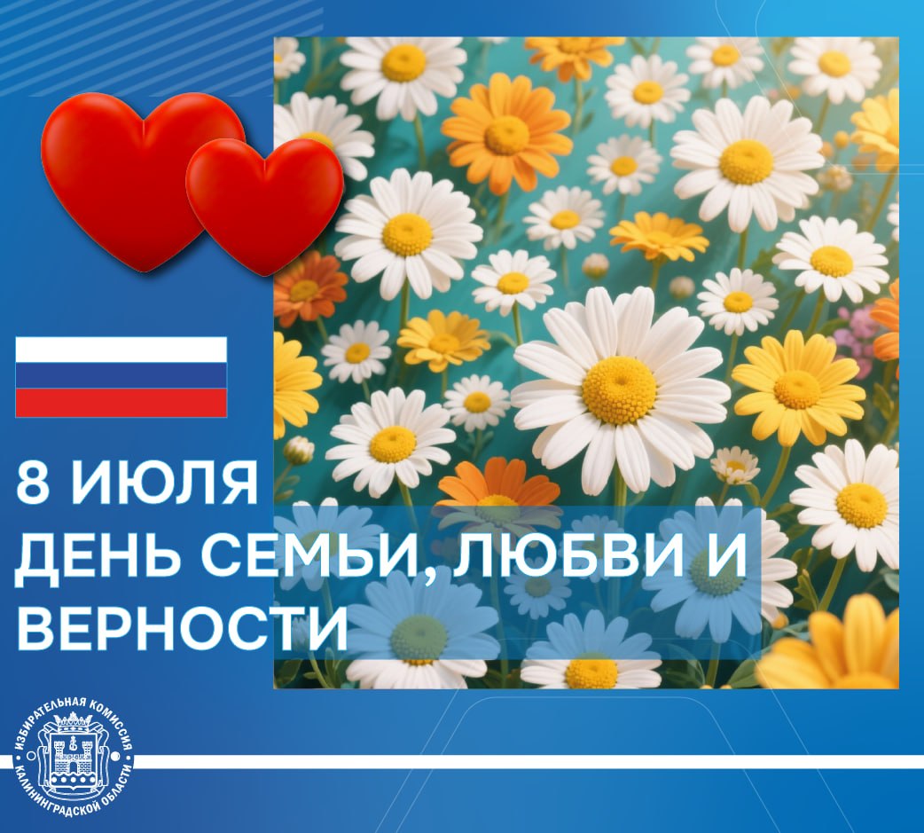 Сегодня страна празднует самый красивый праздник – День семьи, любви и верности! Сегодня страна празднует самый красивый праздник – День семьи, любви и верности!