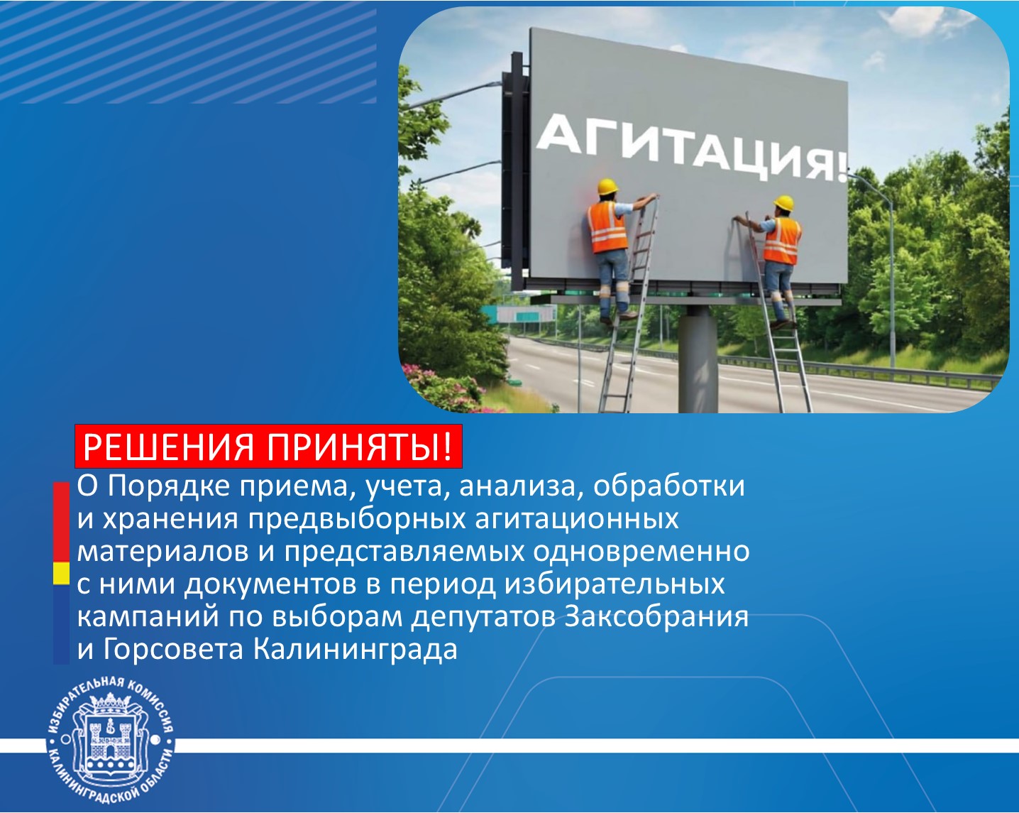 Вниманию кандидатов и избирательных объединений на выборах депутатов Законодательного Собрания и городского Совета Калининграда!
