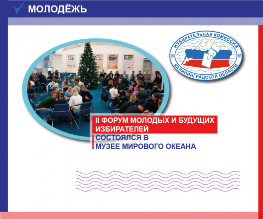 Молодёжный форум от Облизбиркома: море положительных эмоций и масса интересной информации
