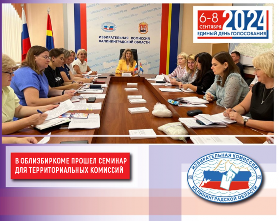 Обучение организаторов выборов продолжается