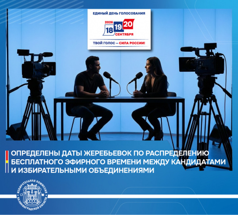 Жеребьевки по распределению бесплатного эфирного времени пройдут 18 августа