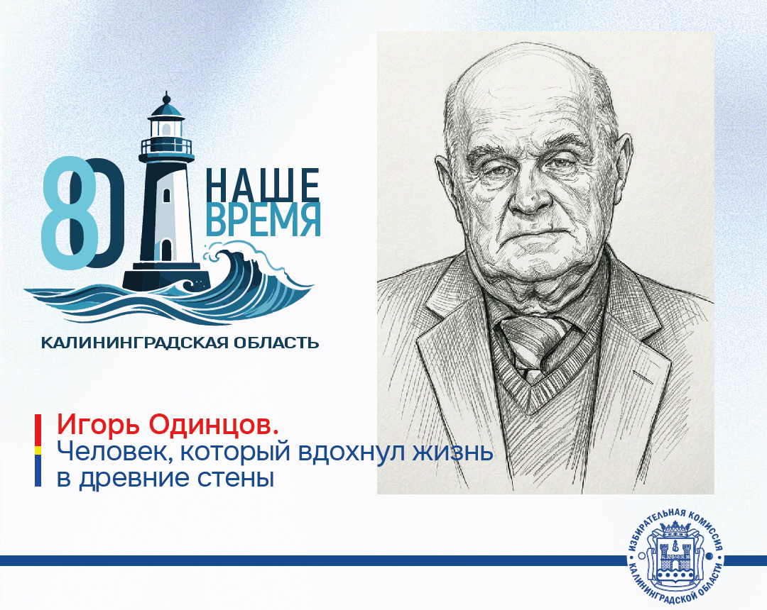 Калининградской области 80 лет. Собор на острове Калининградской области 80 лет. Собор на острове