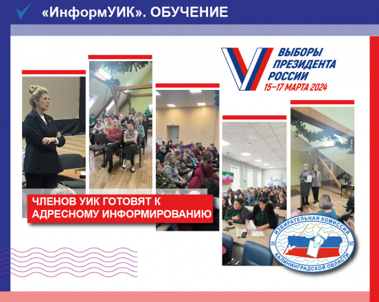 Уже в середине февраля члены участковых избирательных комиссий региона начнут поквартирные обходы избирателей, чтобы лично и персонально проинформировать о предстоящих выборах Президента России