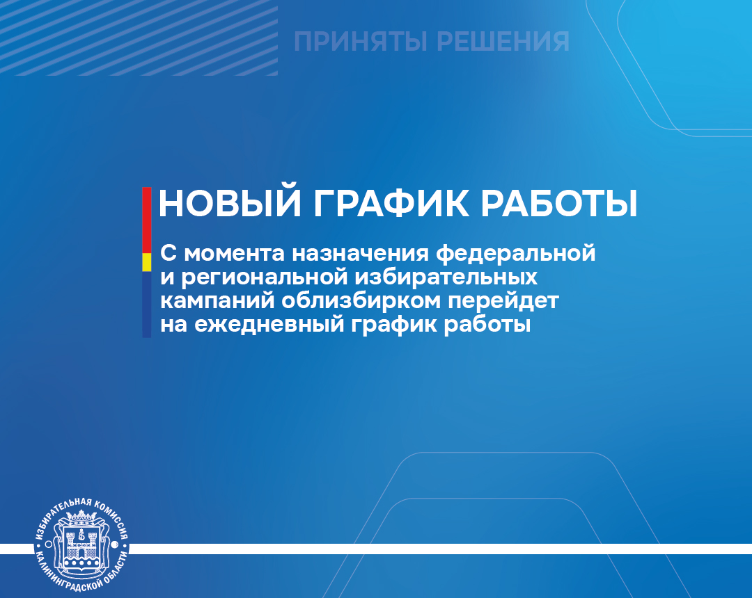 С момента старта избирательных кампаний Облизбирком перейдет в режим ежедневной работы С момента старта избирательных кампаний Облизбирком перейдет в режим ежедневной работы