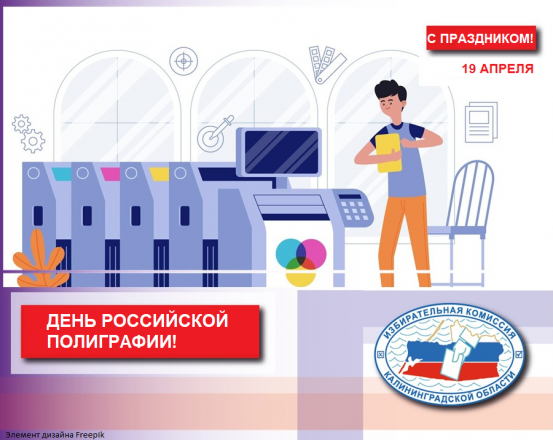 19 апреля – День российской полиграфии