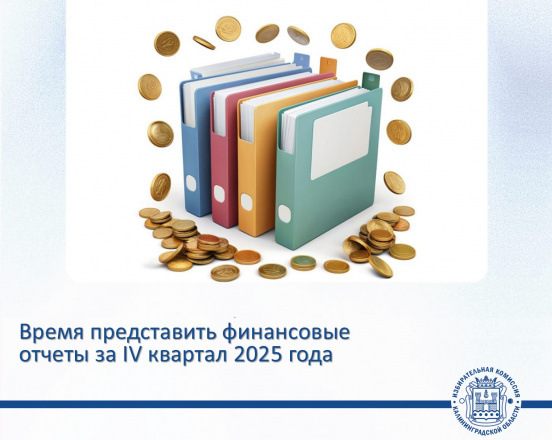 Напомним! Партиям нужно отчитаться!