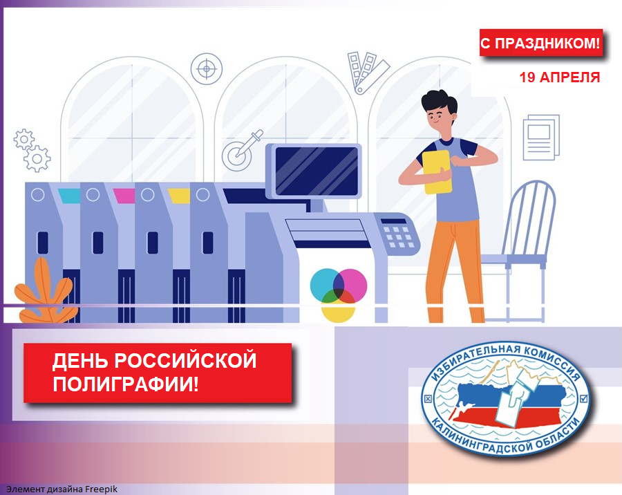 19 апреля – День российской полиграфии