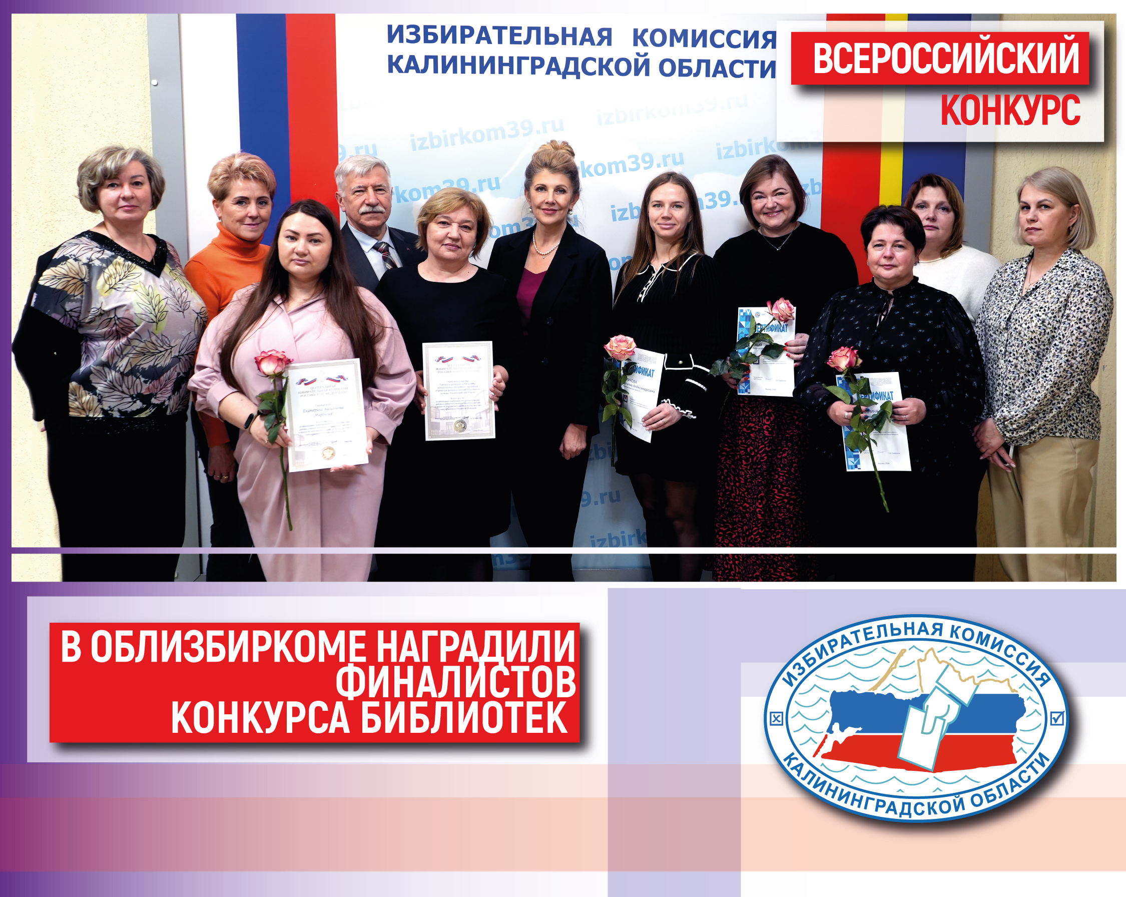 В Облизбиркоме состоялось награждение финалистов Всероссийского конкурса библиотек 