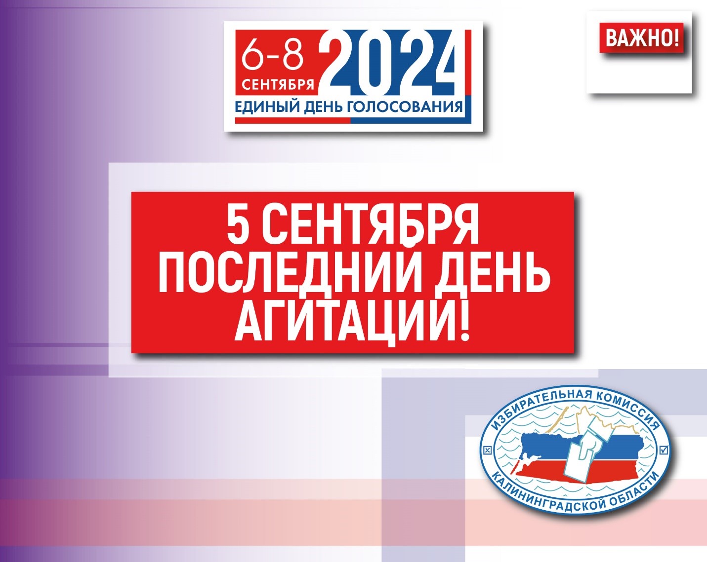 Вниманию СМИ, кандидатов, политических партий, выдвинувших кандидатов, всех участников выборов, жителей региона!