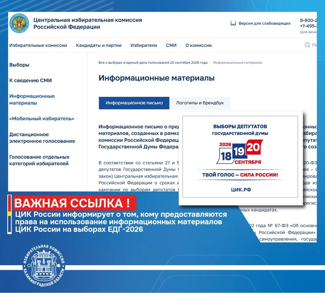 ️ЦИК России определила исчерпывающий круг субъектов, которым предоставляется право размещения информационных материалов, созданных ЦИК России в рамках избирательной кампании депутатов Государственной Думы ️ЦИК России определила исчерпывающий круг субъектов, которым предоставляется право размещения информационных материалов, созданных ЦИК России в рамках избирательной кампании депутатов Государственной Думы
