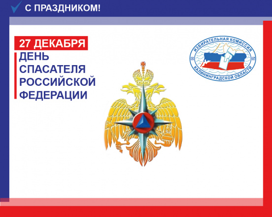 Сегодня День спасателя Российской Федерации!