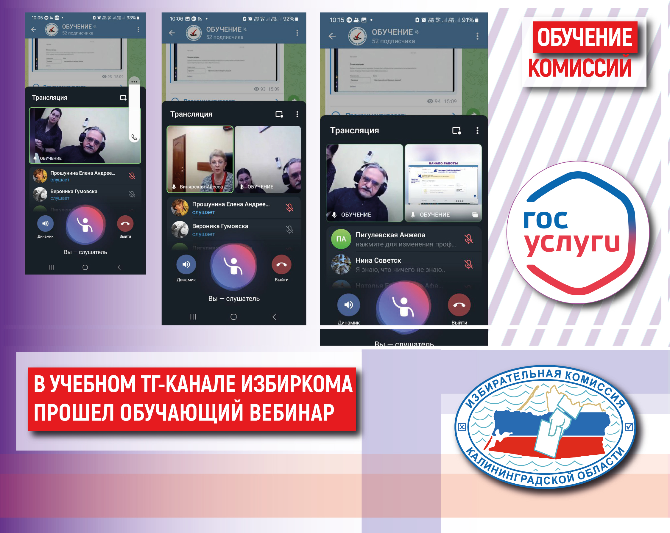 Общероссийская тренировка по использованию личных кабинетов на ЕПГУ для обучения и тестирования членов избирательных комиссий в самом разгаре