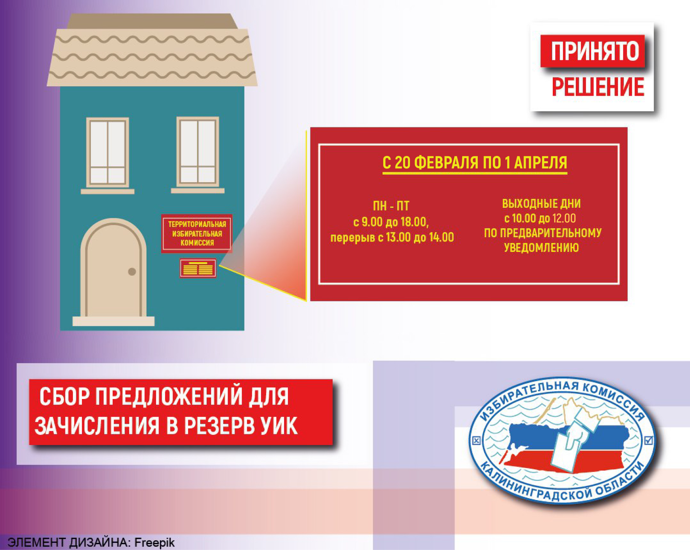 Решения приняты. Облизбирком начинает сбор предложений по дополнительному зачислению в резерв составов участковых комиссий региона