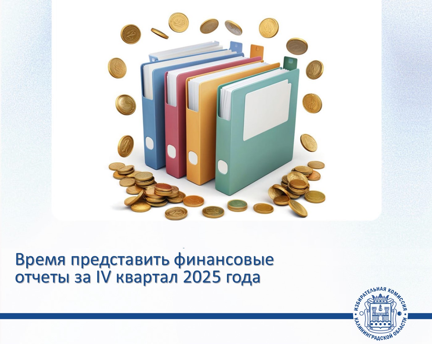 Напомним! Партиям нужно отчитаться! Напомним! Партиям нужно отчитаться!