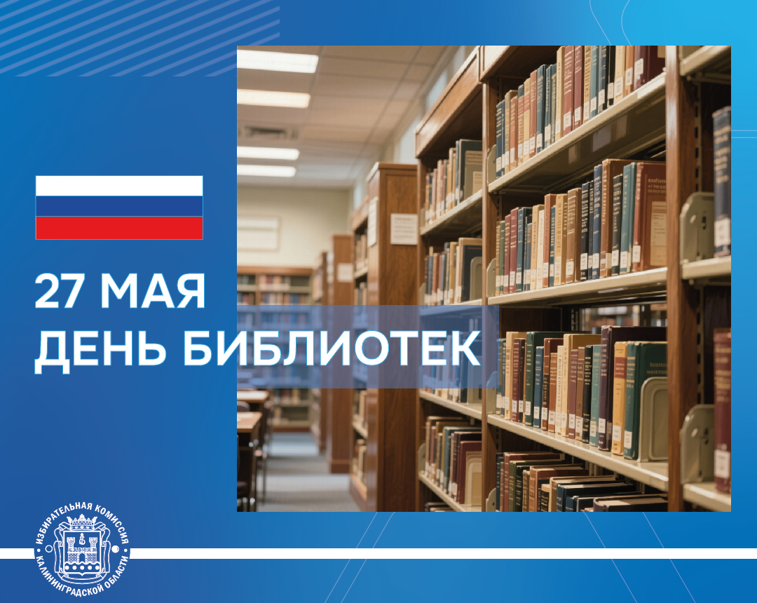 Сегодня день библиотек! Сегодня день библиотек!