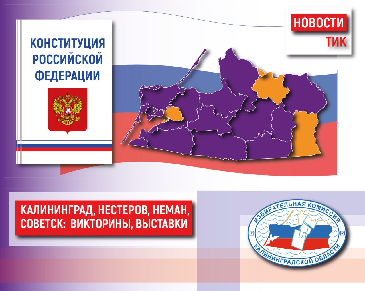 Дайджест новостей ТИК Дайджест новостей ТИК