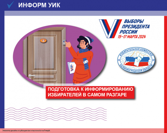 Задача избирательных комиссий прийти практически к каждому избирателю