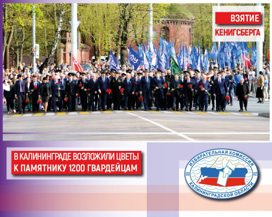 Облизбирком принял участие в возложении цветов к памятнику 1200 гвардейцам