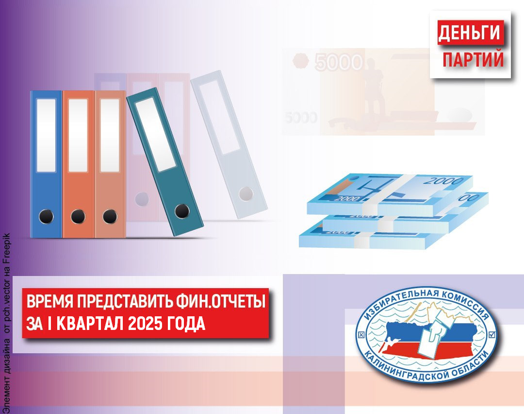 ️Партиям нужно отчитаться