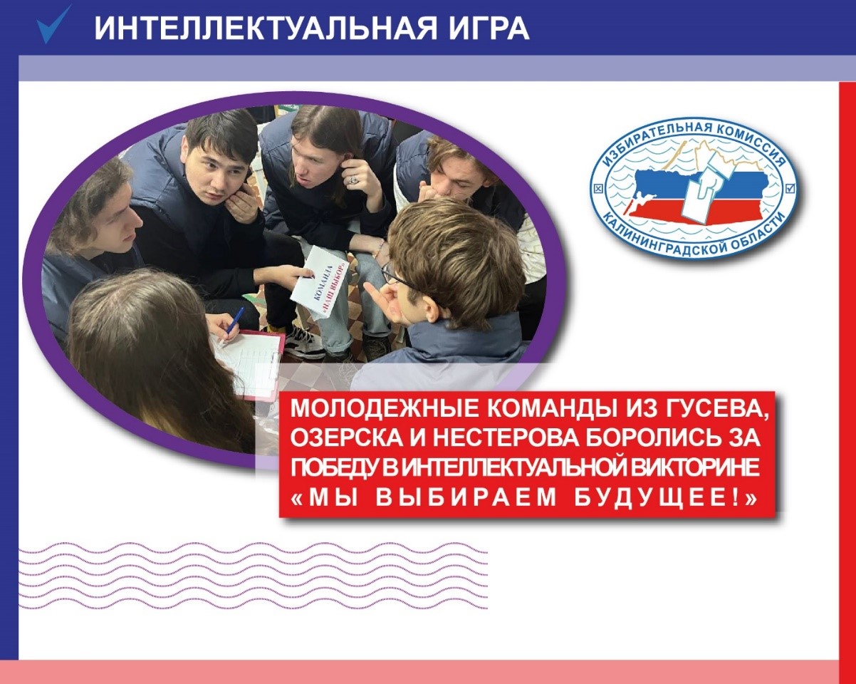 21 февраля в Доброштабе Гусева прошла викторина «Мы выбираем будущее»