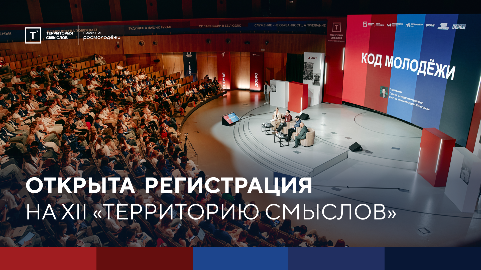 Регистрация на XII «Территорию смыслов» открыта! Регистрация на XII «Территорию смыслов» открыта!