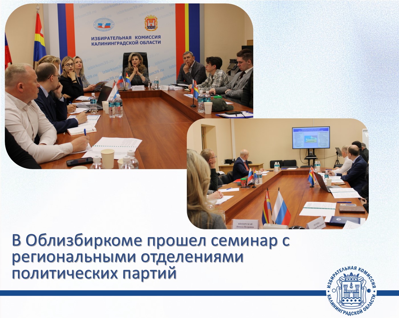 В Облизбиркоме прошел семинар с региональными отделениями политических партий В Облизбиркоме прошел семинар с региональными отделениями политических партий
