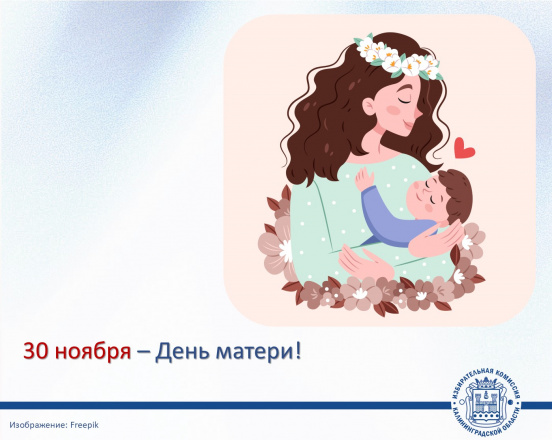 С Днем матери!