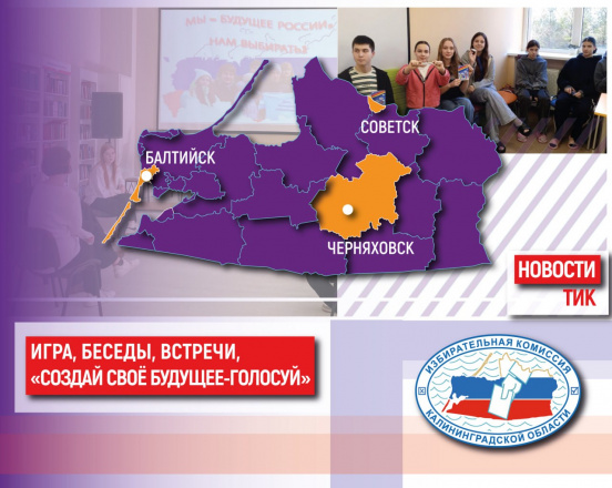 Дайджест новостей ТИК. День молодого избирателя ⁣
