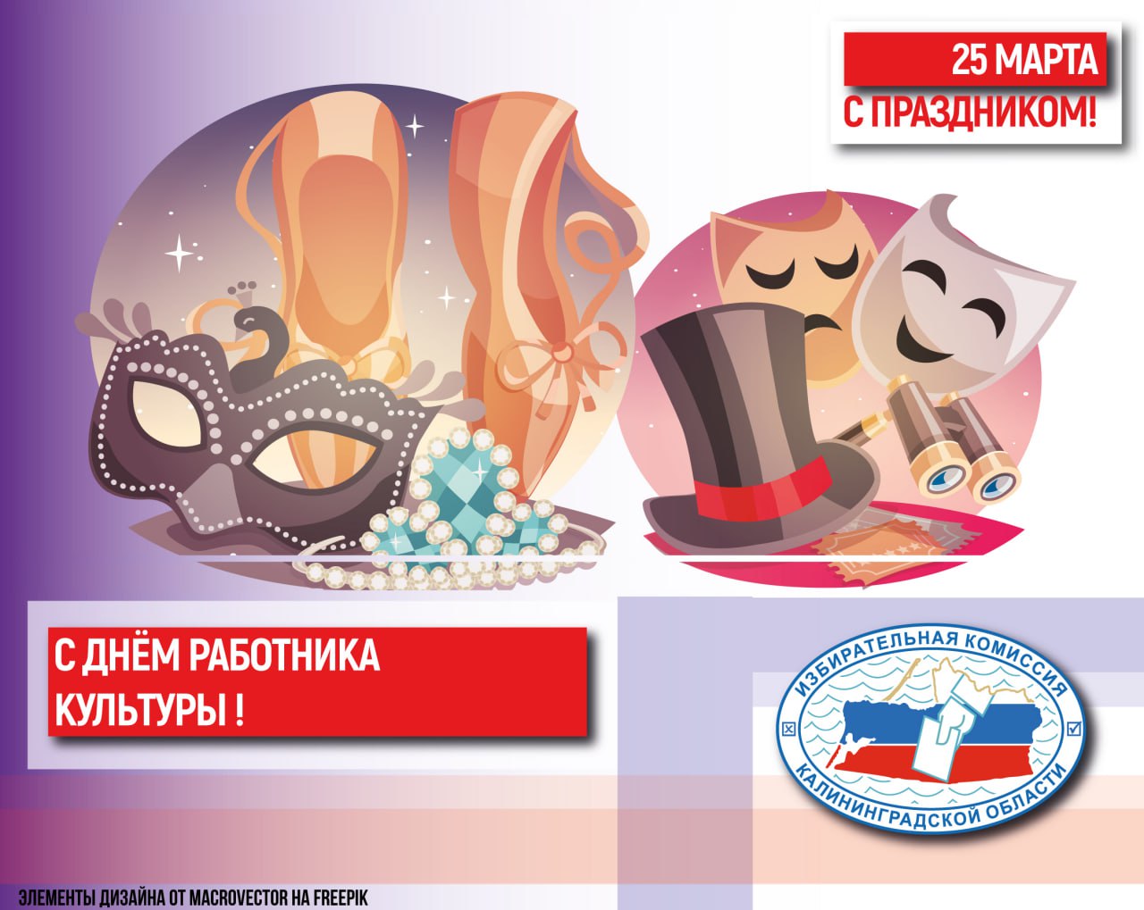 25 марта – День работника культуры