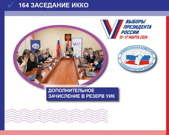 Облизбирком принял решение о сборе предложений по дополнительному зачислению в резерв составов участковых комиссий региона