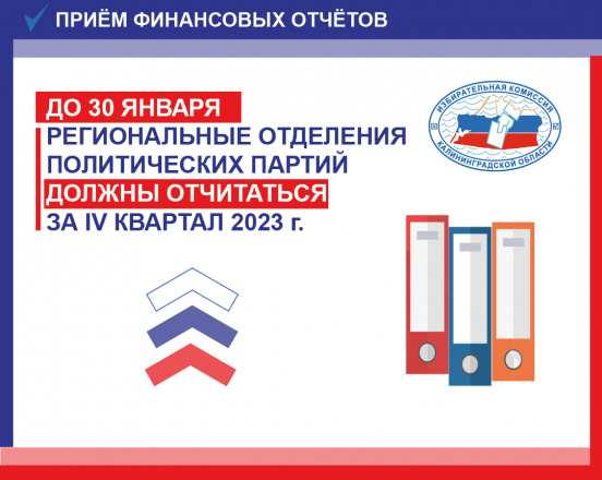 Партиям нужно отчитаться