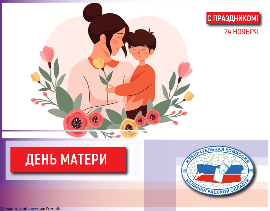 С Днем матери!