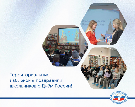 День России. Памятные моменты