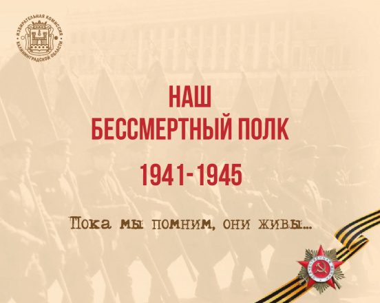 В преддверии Дня Победы. Бессмертный полк