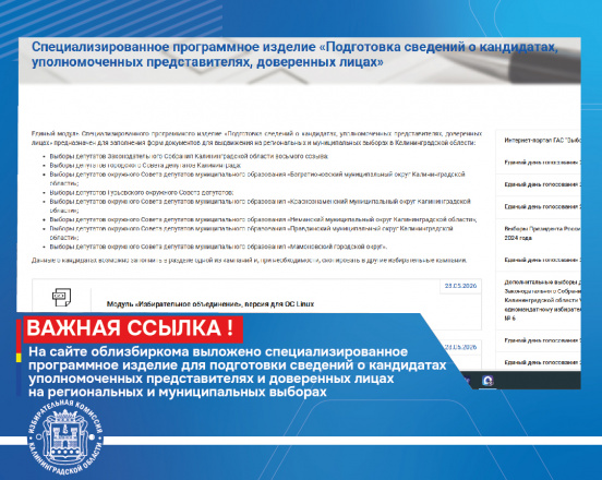 Вниманию будущих кандидатов и избирательных объединений на выборах депутатов Законодательного Собрания и муниципальных выборах!