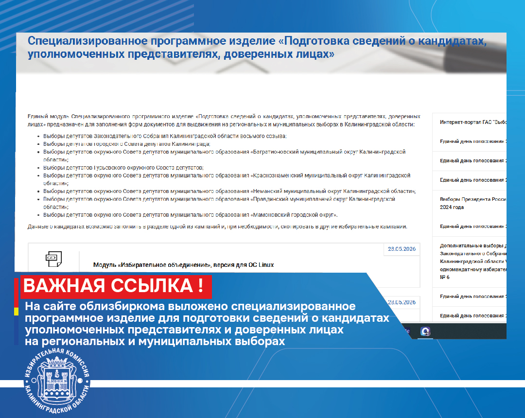 Вниманию будущих кандидатов и избирательных объединений на выборах депутатов Законодательного Собрания и муниципальных выборах!