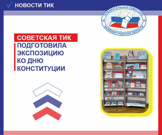 Книжная выставка в центральной городской библиотеке Советска