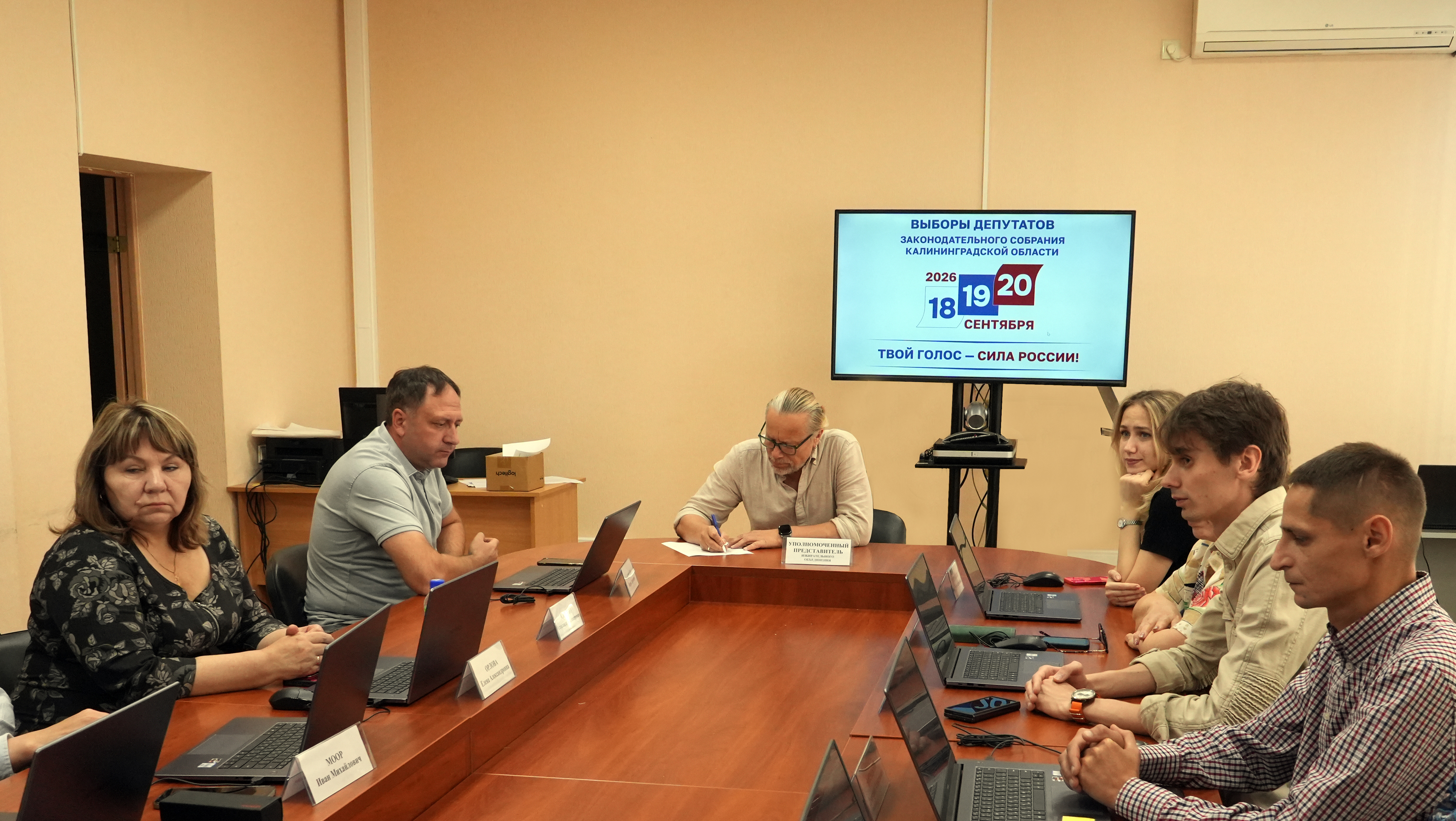 ЗАРЕГИСТРИРОВАН СПИСОК КАНДИДАТОВ избирательного объединения «Региональное отделение в калининградской области политической партии «НОВЫЕ ЛЮДИ»