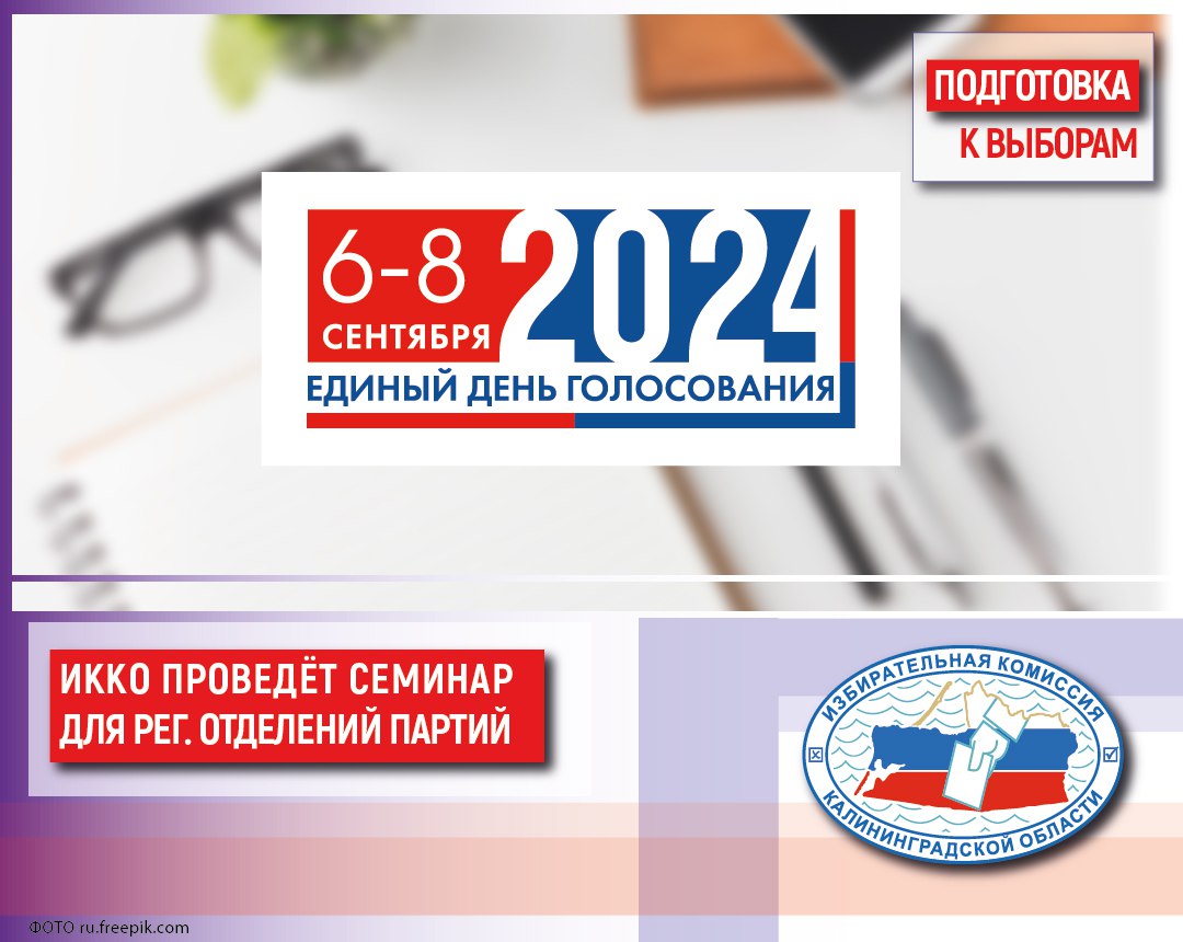 В этот четверг в Облизбиркоме состоится семинар-совещание с региональными отделениями политических партий