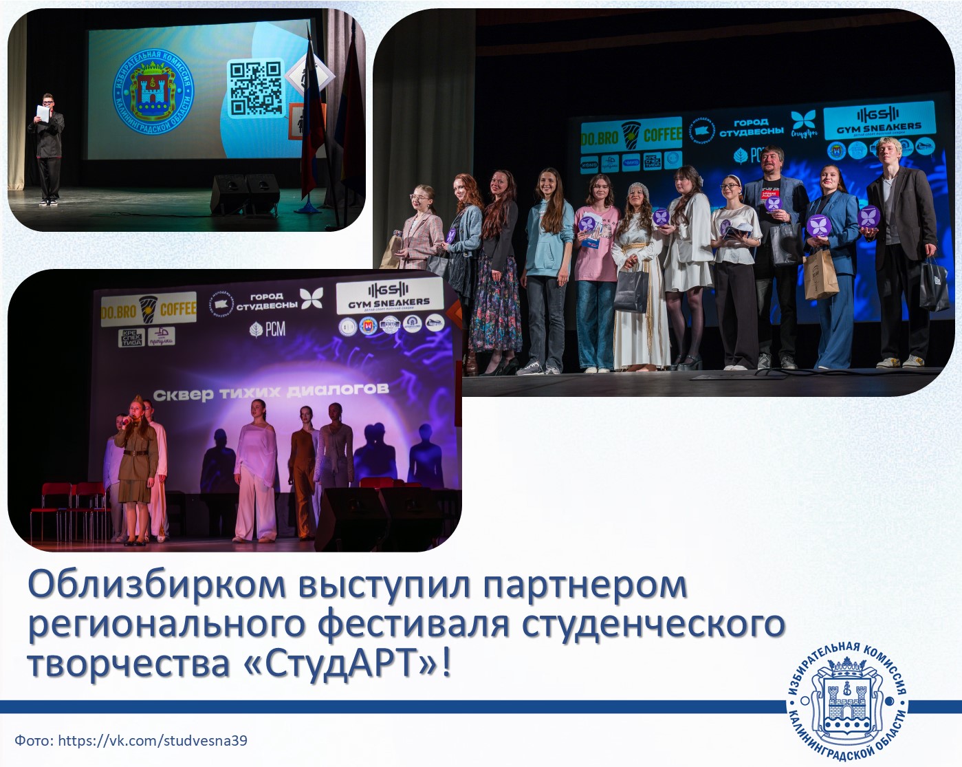 Облизбирком выступил партнером фестиваля «СтудАРТ»