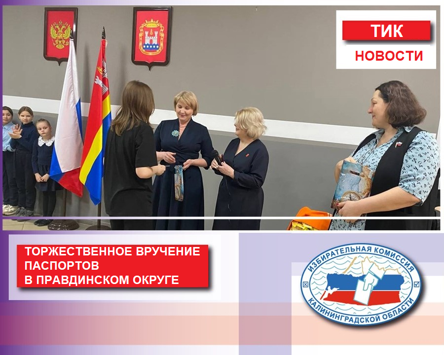 Школьникам Правдинского округа в торжественной обстановке вручили паспорта