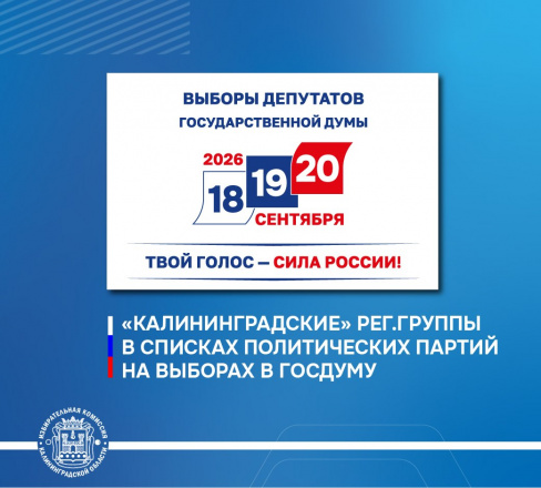 ЦИК России заверила списки кандидатов по федеральному округу 11 политических партий